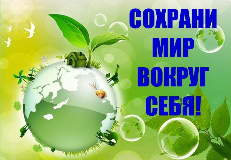 Картинки как сохранить планету