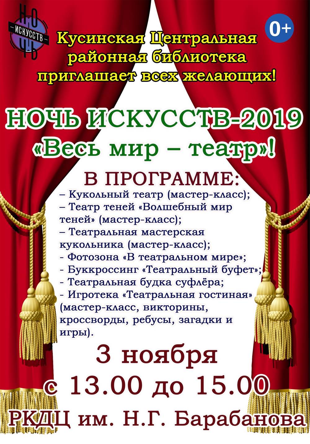 Приходите 3 ноября на «Ночь искусств» - будет интересно!