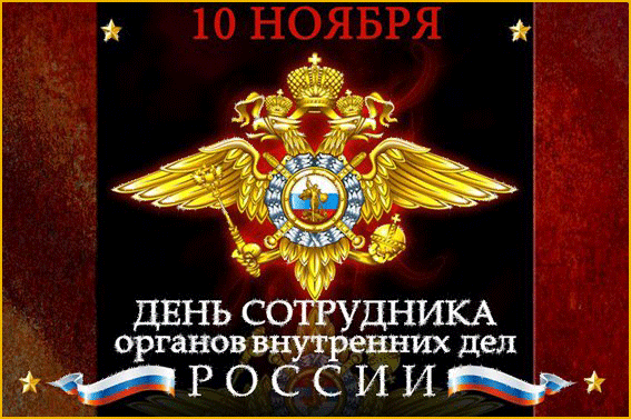 otkrytka-s-dnem-policii-2