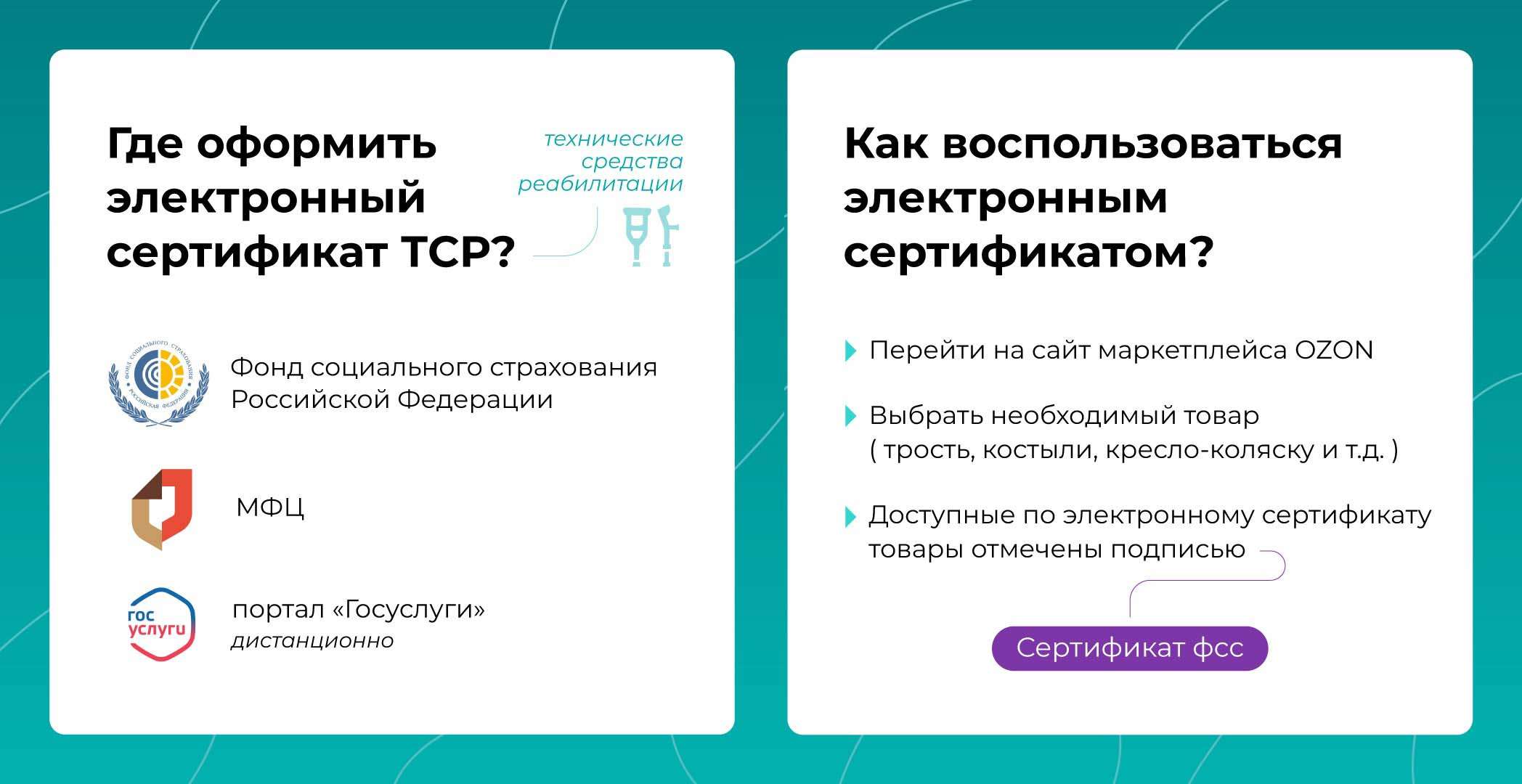 Южноуральцы могут приобрести технические средства реабилитации на  маркетплейсе