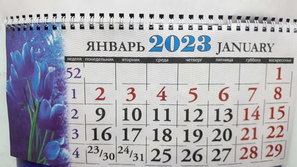 Часов в январе 2023. Календарь. Календарь ноябрь. Январские каникулы в 2023 году. Календарь январь.