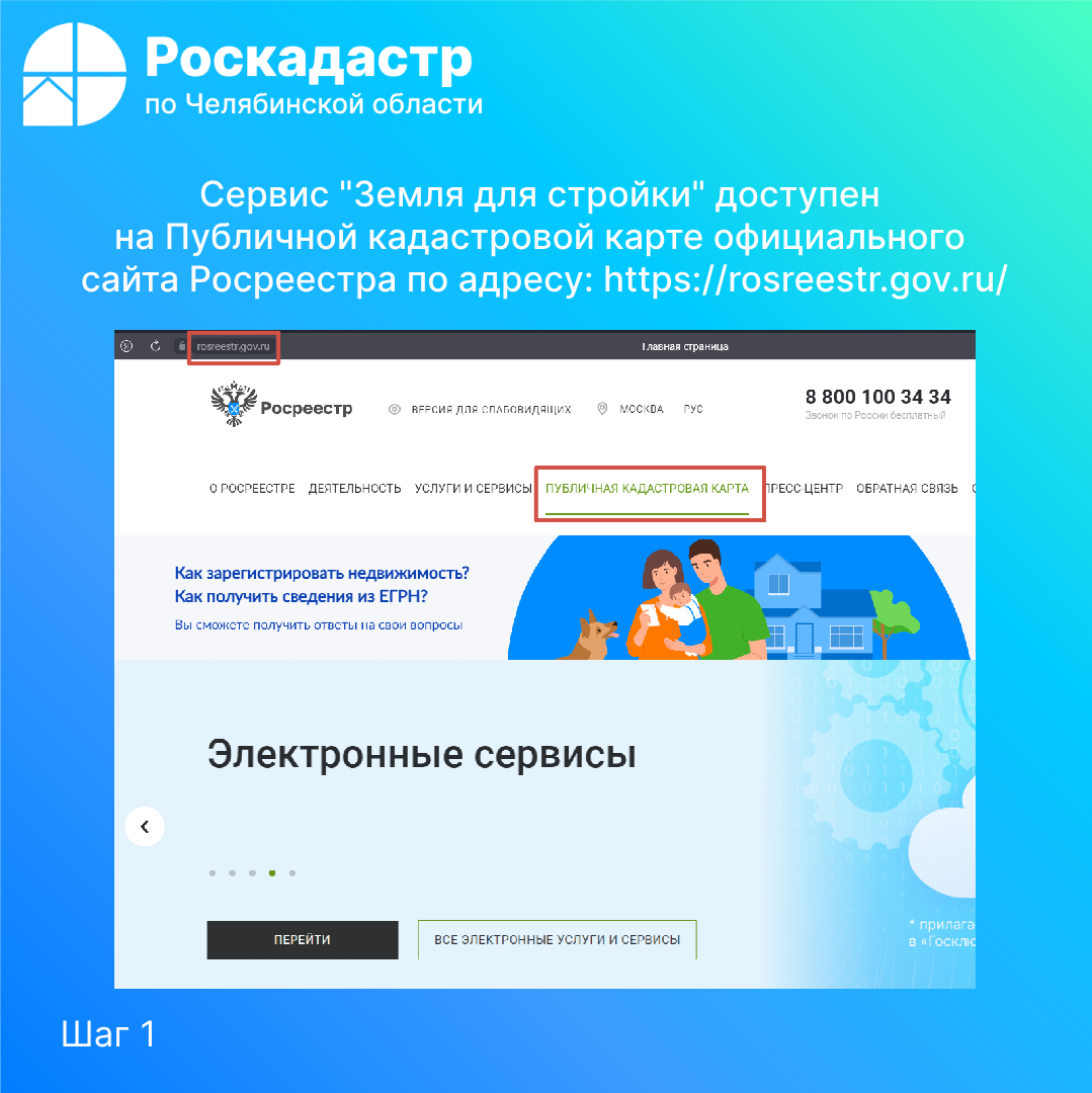 Кусинцы могут выбрать участок под стройку через интернет