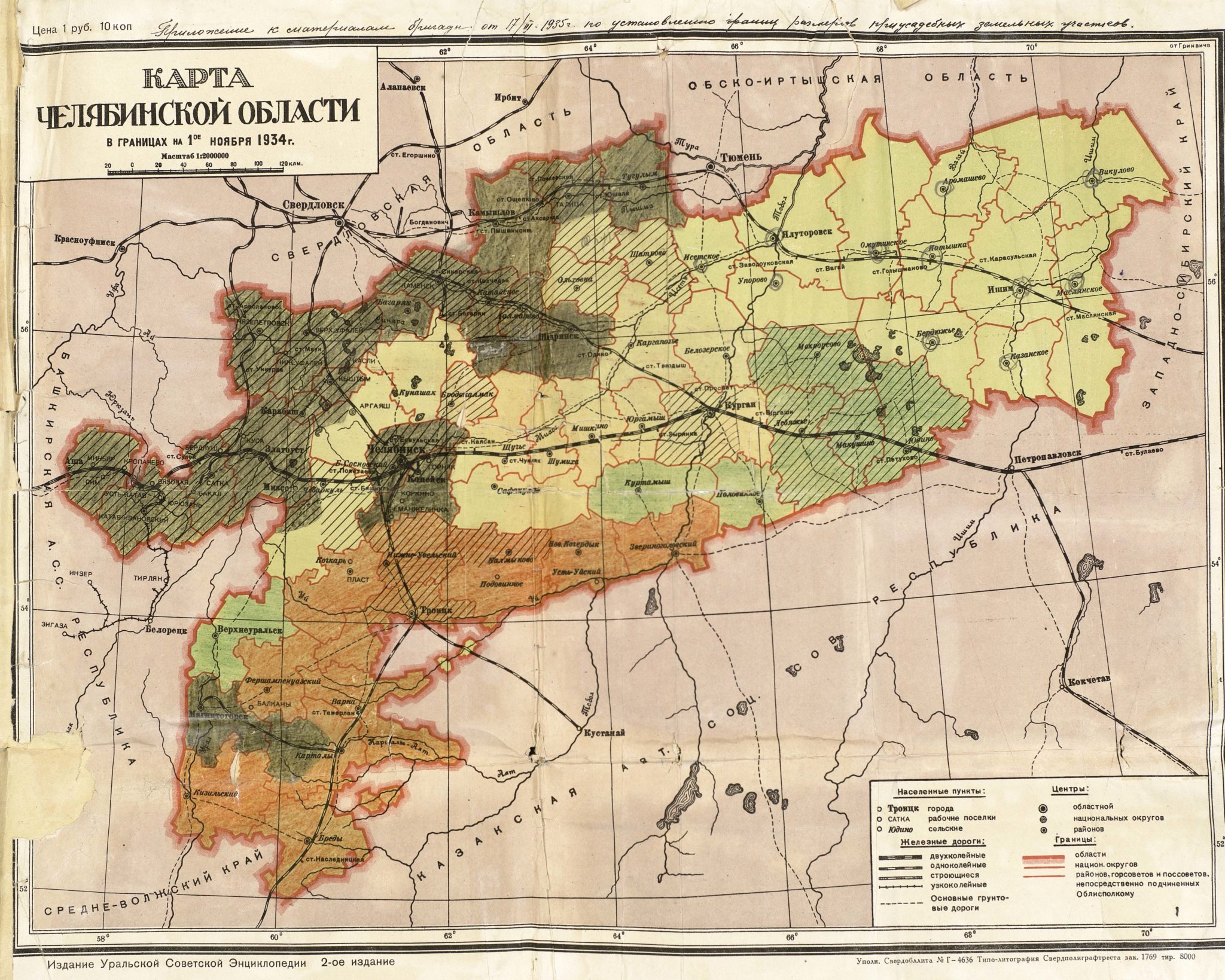 Свердловская область до 1934 года. Челябинская Губерния 1919. Карта Челябинской области 1934 года.